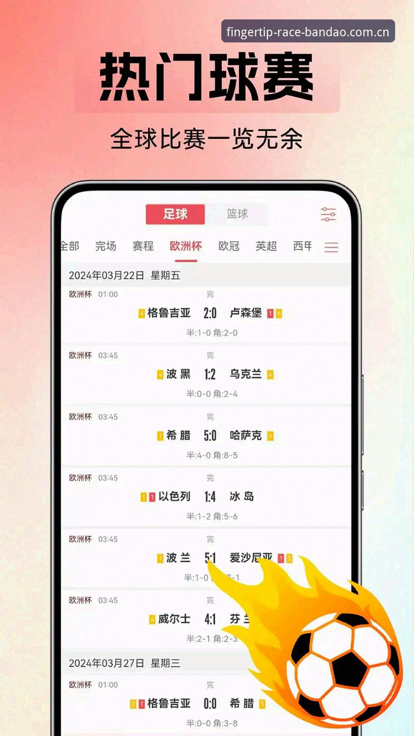 一个晚上，两场球赛，和一款改版后的比分直播App：半岛体育综合的体验深度分析
