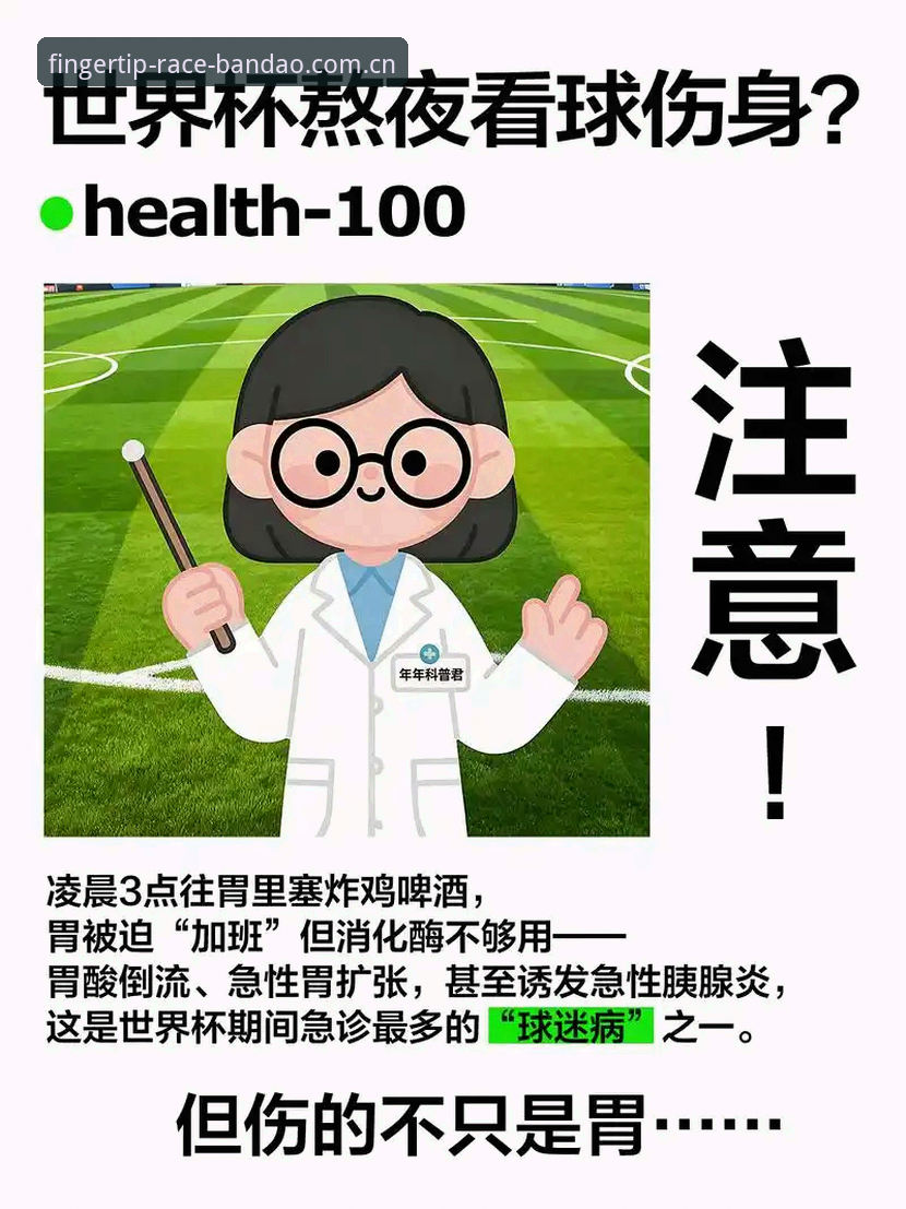 摆脱熬夜刷新闻的五大误区：2026世界杯J组情报这样看才高效